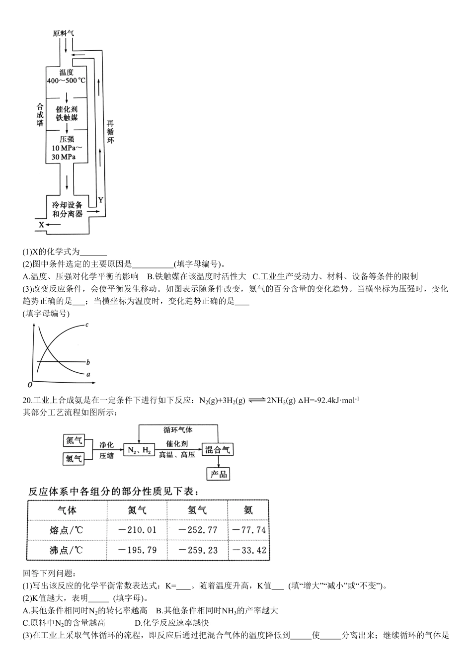 2.4 化学反应的调控 基础练习 【新教材】人教版2019高中化学选择性必修一含答案.pdf_第3页
