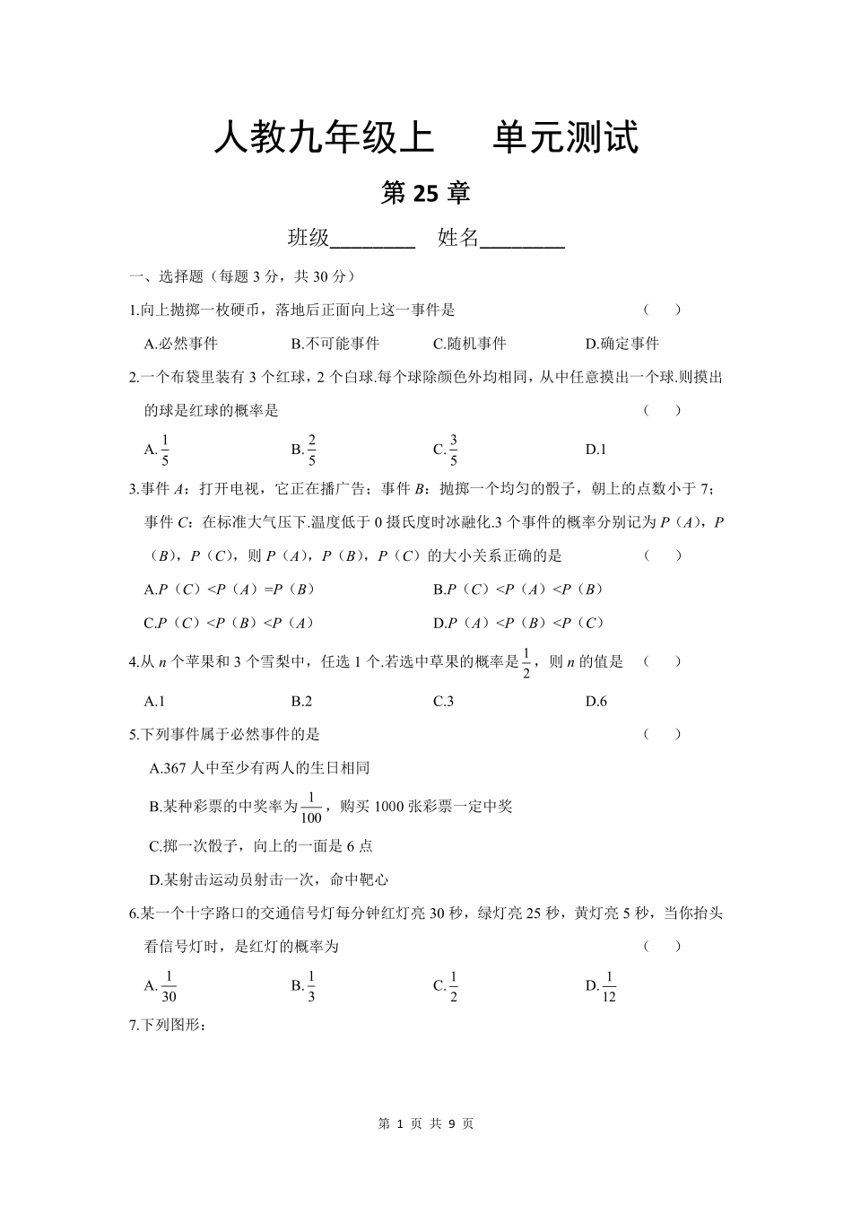 含答案九年级数学人教版上册第25章《单元测试》02.pdf_第1页