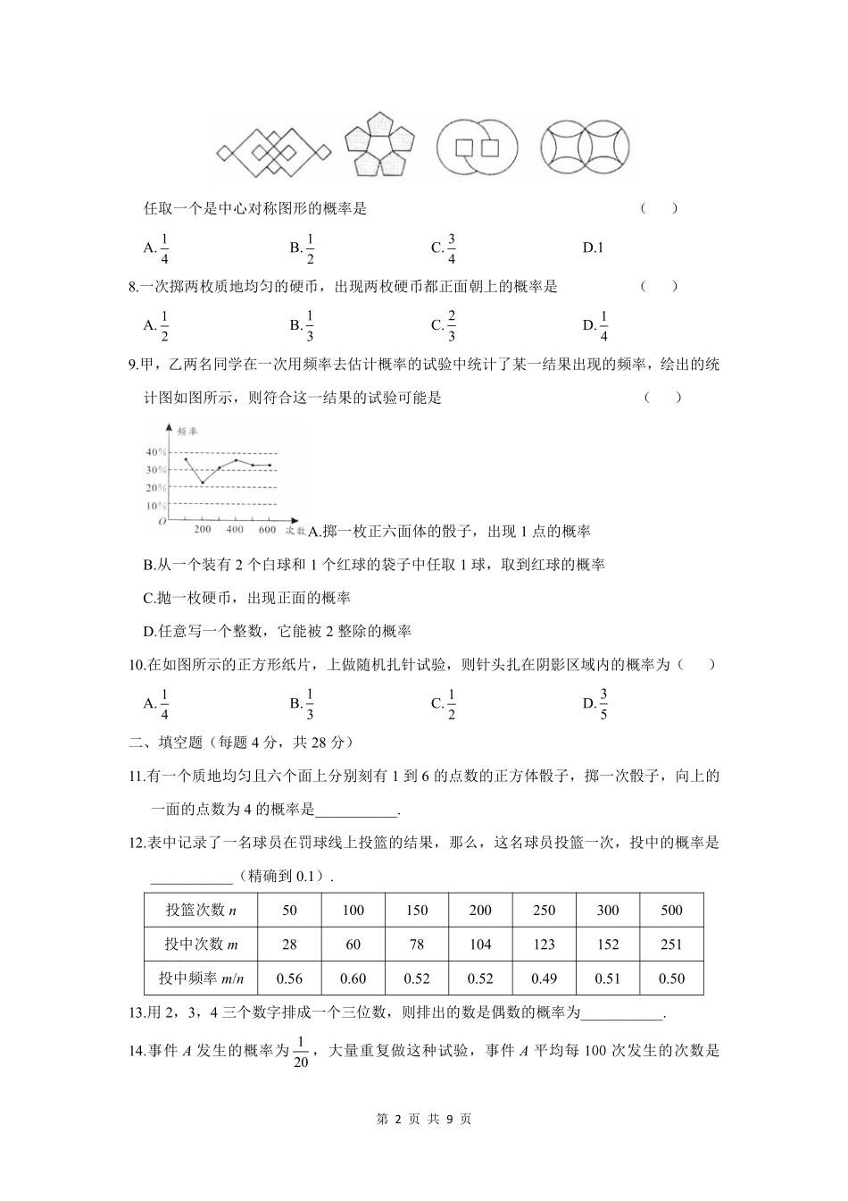 含答案九年级数学人教版上册第25章《单元测试》02.pdf_第2页