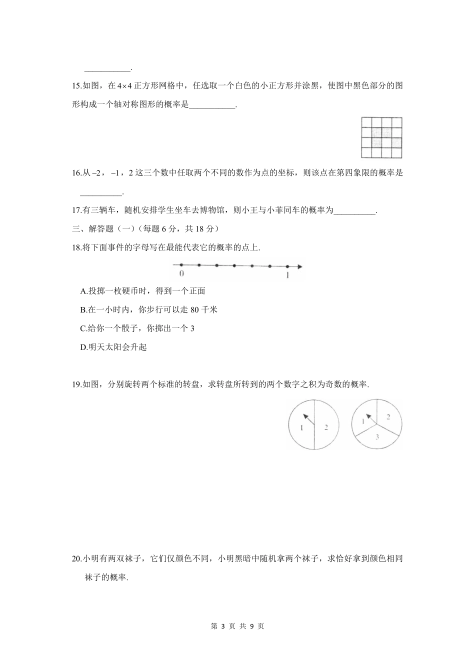含答案九年级数学人教版上册第25章《单元测试》02.pdf_第3页