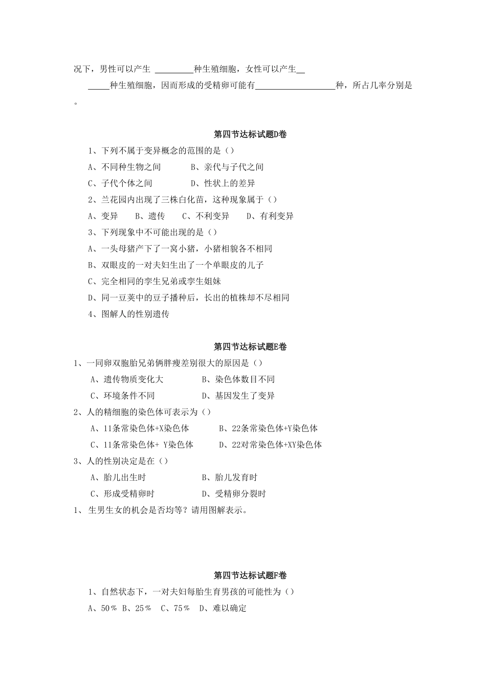 人的性别遗传达标试卷含答案.pdf_第3页