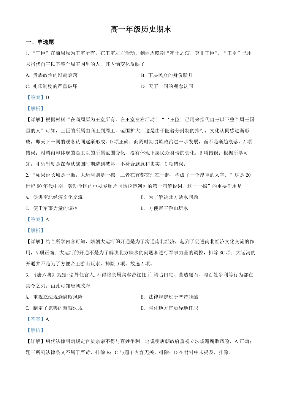 高一上学期期末考试历史试题含答案 (2).pdf_第1页