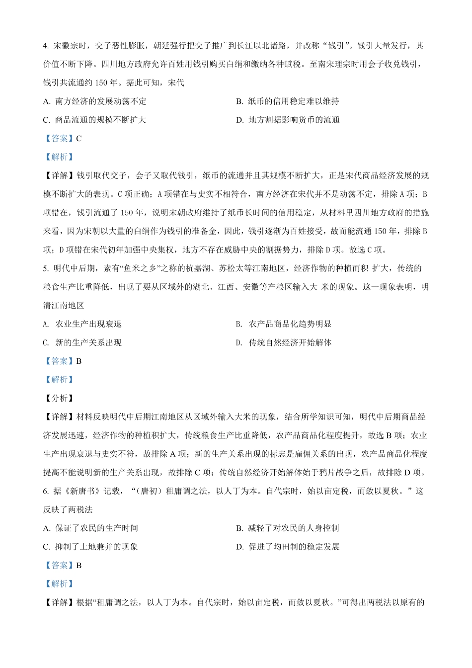 高一上学期期末考试历史试题含答案 (2).pdf_第2页