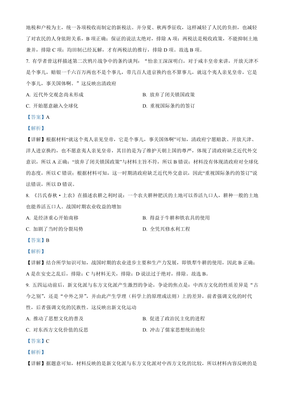 高一上学期期末考试历史试题含答案 (2).pdf_第3页