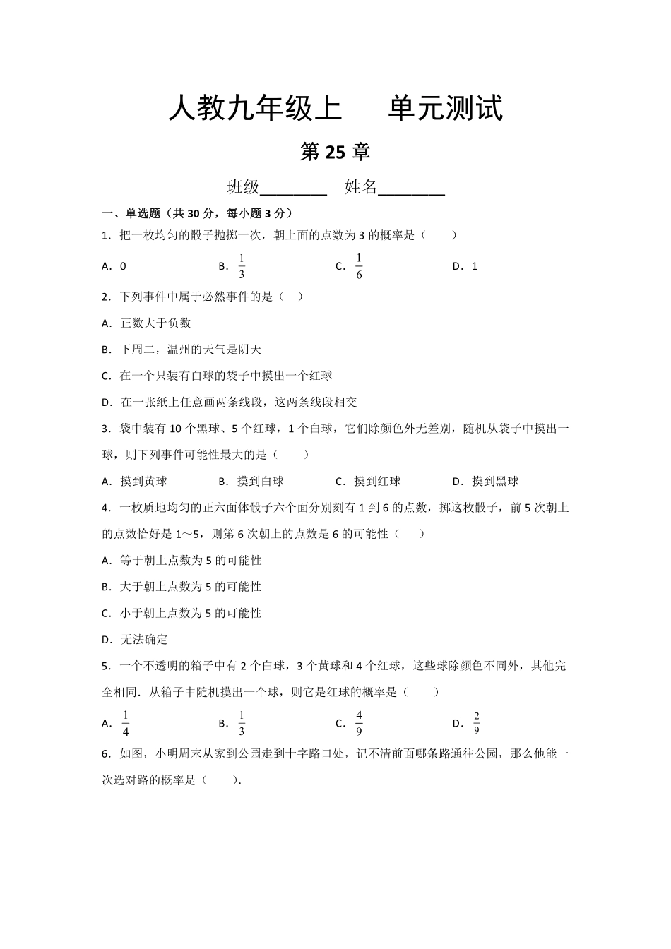 含答案九年级数学人教版上册第25章《单元测试》01.pdf_第1页