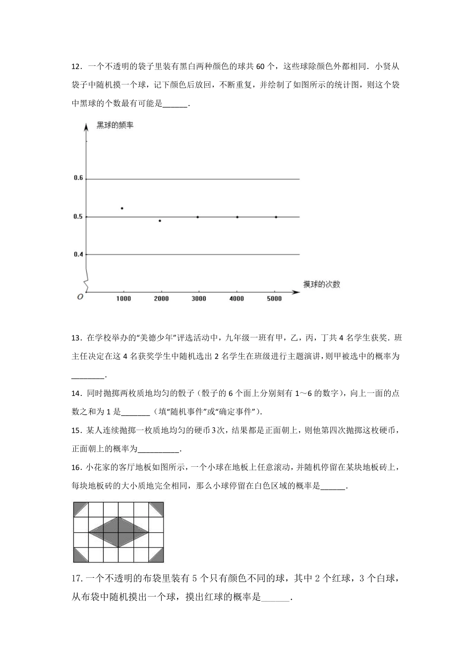 含答案九年级数学人教版上册第25章《单元测试》01.pdf_第3页