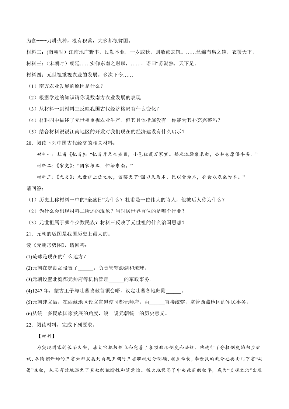 初一七年级历史部编版下册课时练《第11课 元朝的统治》(2)含答案).pdf_第3页