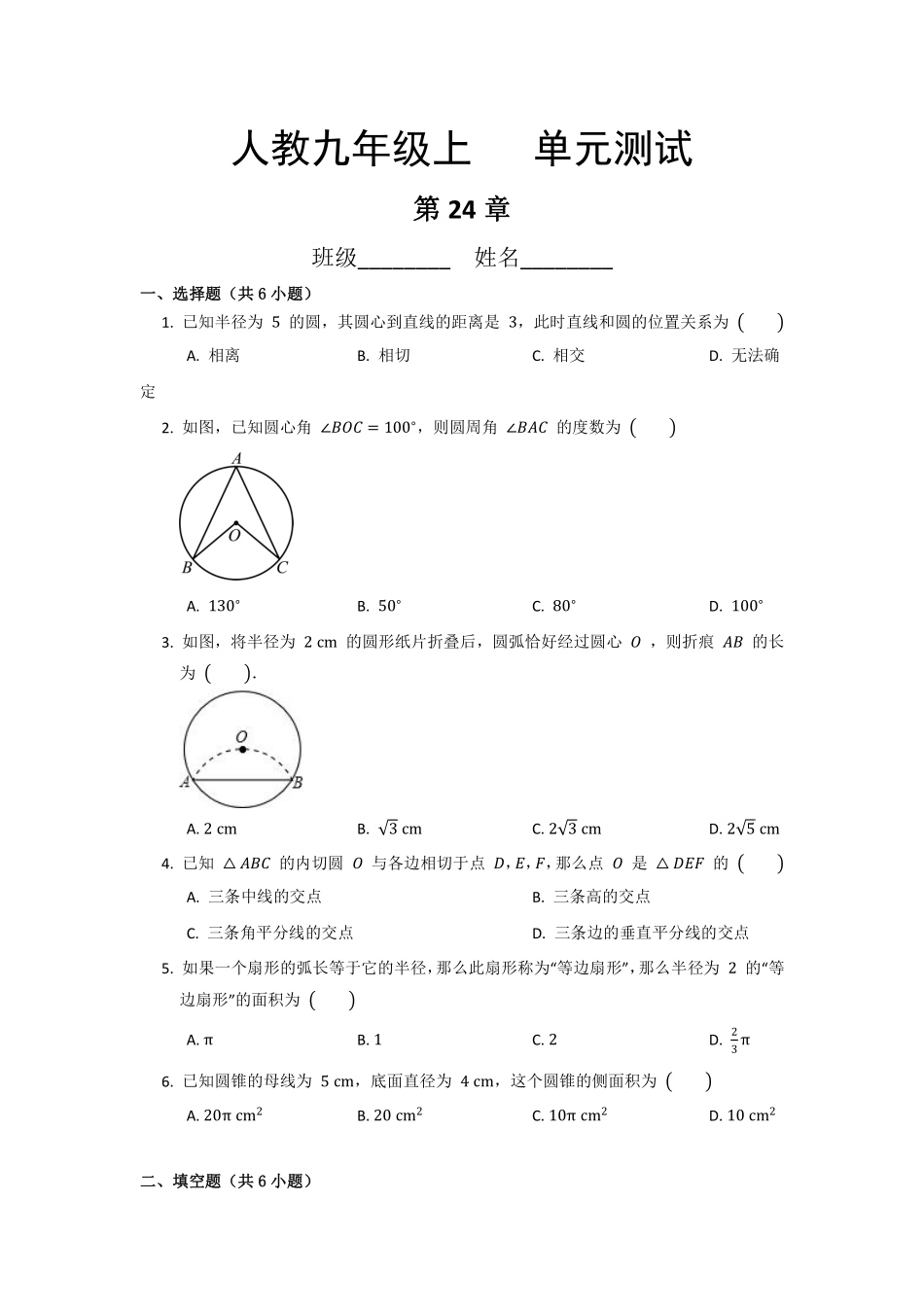 含答案九年级数学人教版上册第24章《单元测试》04.pdf_第1页
