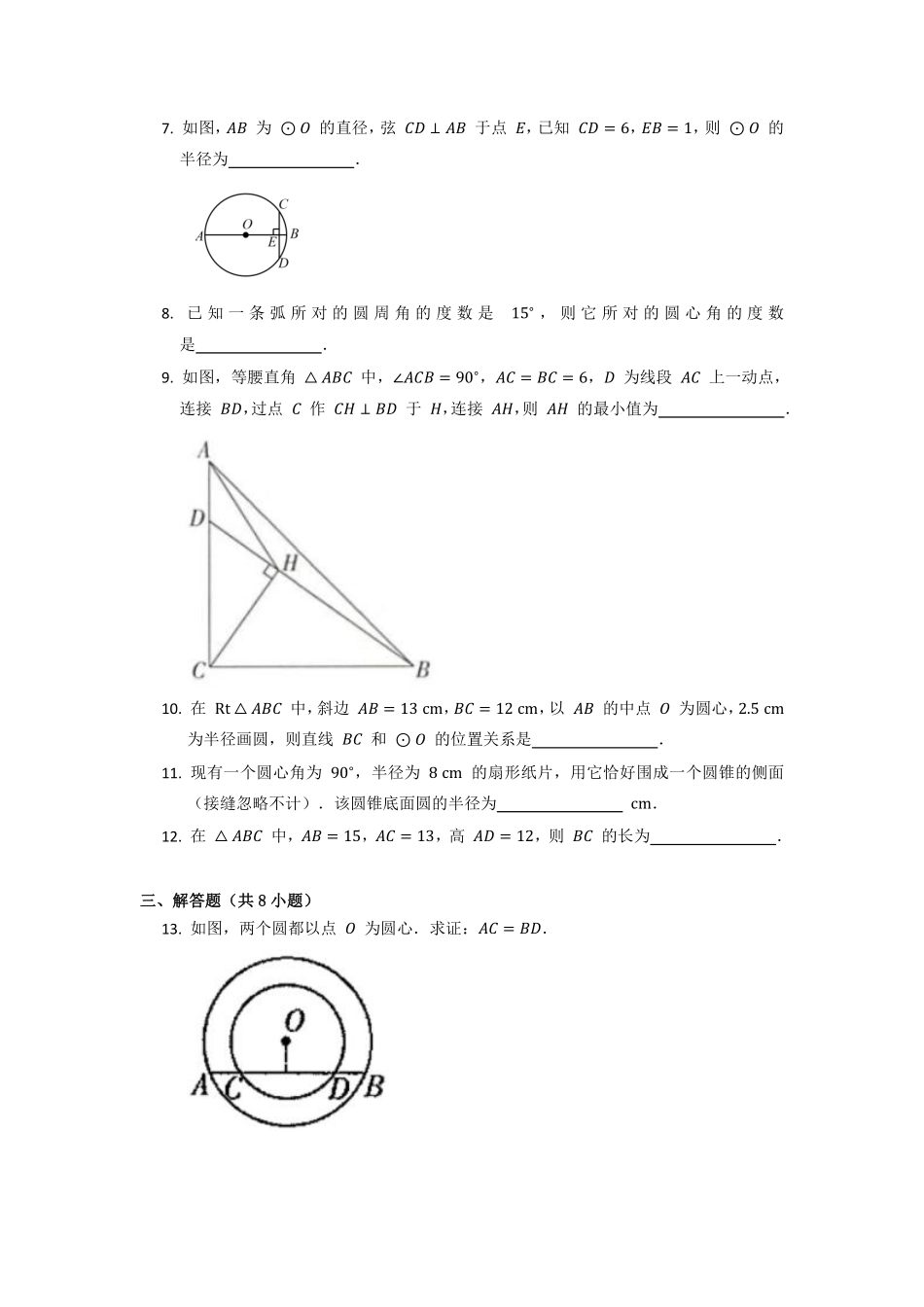 含答案九年级数学人教版上册第24章《单元测试》04.pdf_第2页