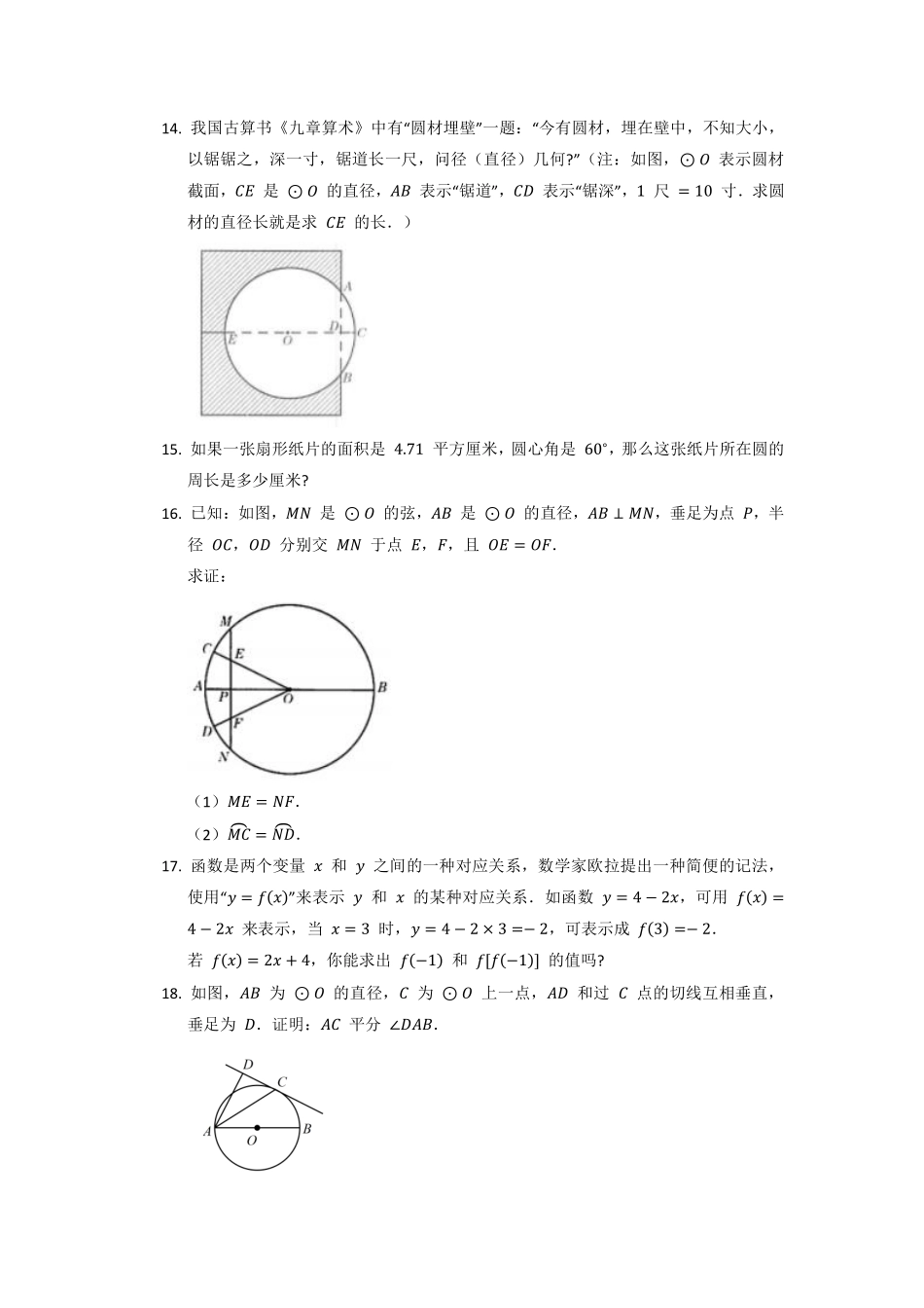 含答案九年级数学人教版上册第24章《单元测试》04.pdf_第3页