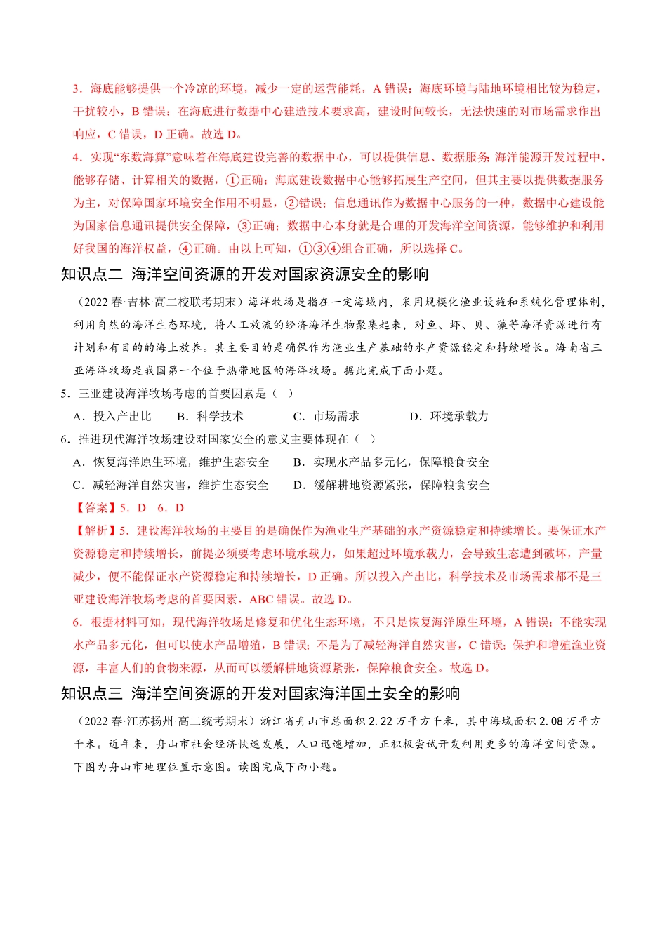 2.4 海洋空间资源开发与国家安全高二地理课后培优分级练人教版2019选择性必修3含答案.pdf_第3页