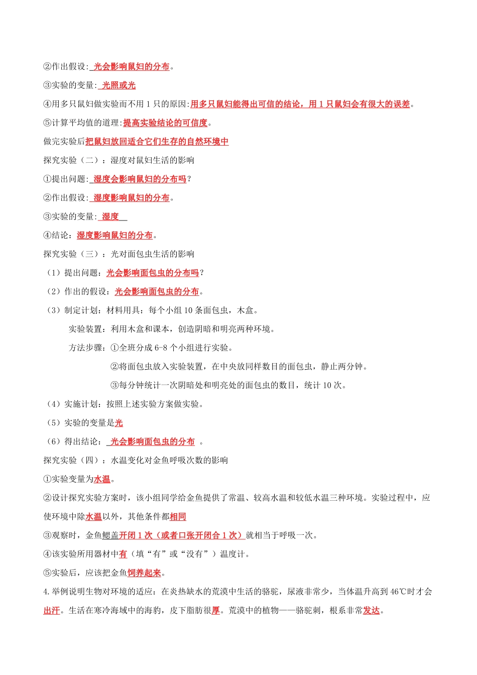 清单02了解生物圈知识清单七年级生物上册期末考点大串讲人教版含答案.pdf_第2页