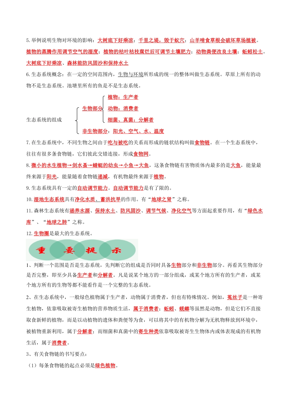 清单02了解生物圈知识清单七年级生物上册期末考点大串讲人教版含答案.pdf_第3页