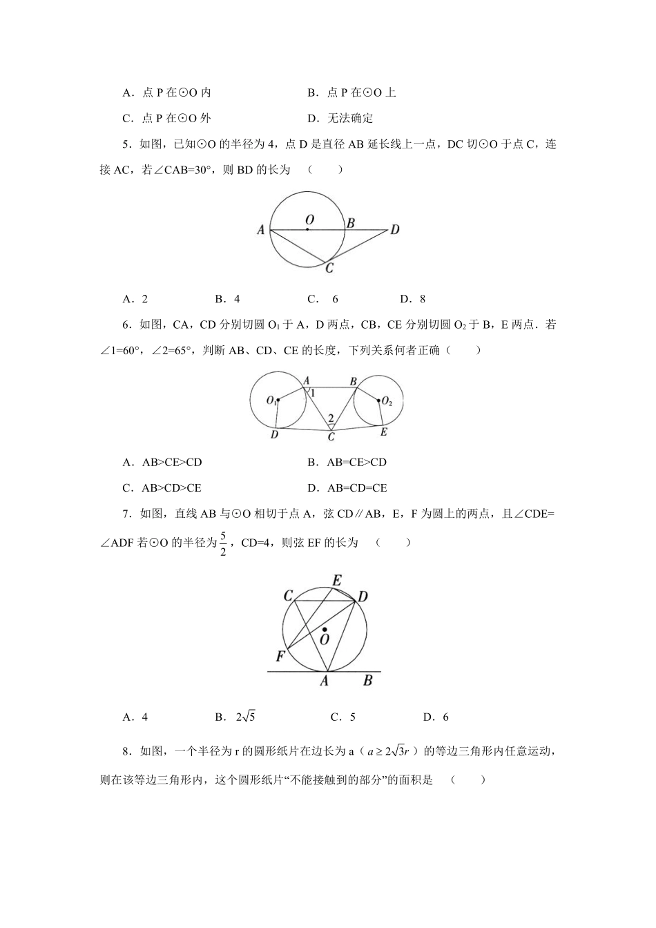 含答案九年级数学人教版上册第24章《单元测试》03.pdf_第2页
