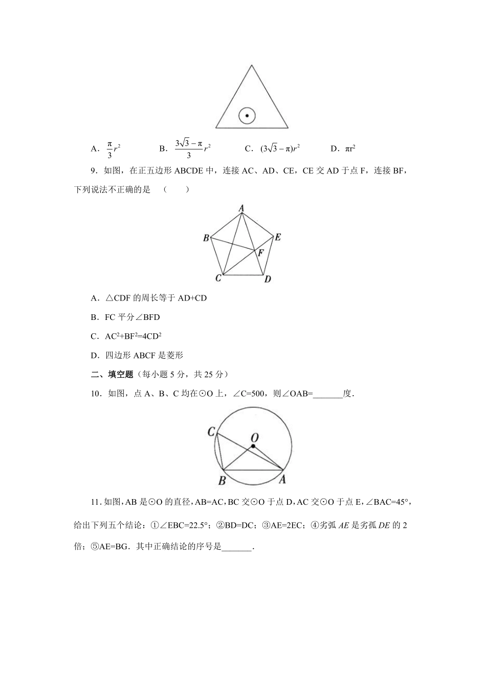 含答案九年级数学人教版上册第24章《单元测试》03.pdf_第3页