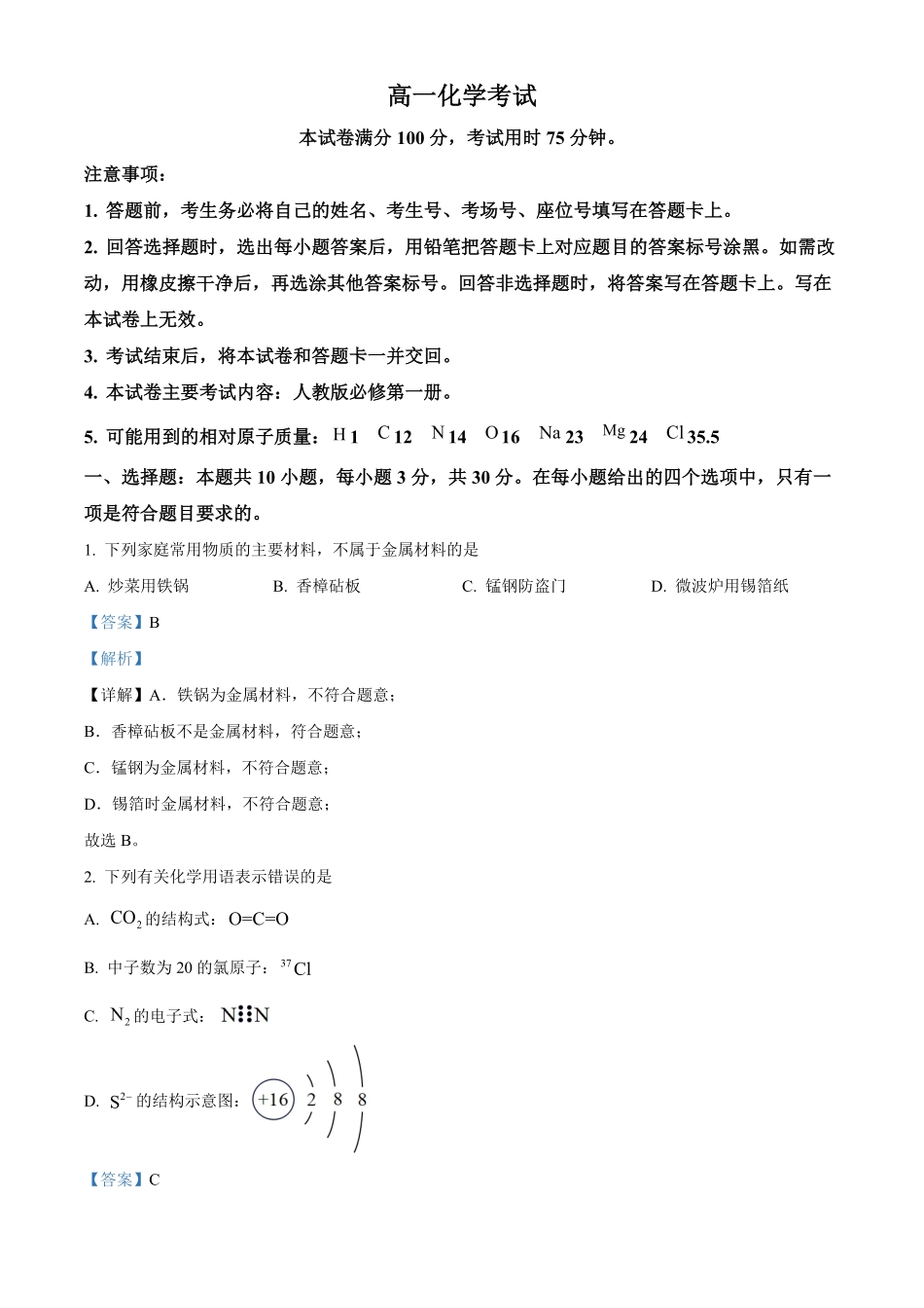 高一上学期期末考试化学试题含答案 (4).pdf_第1页