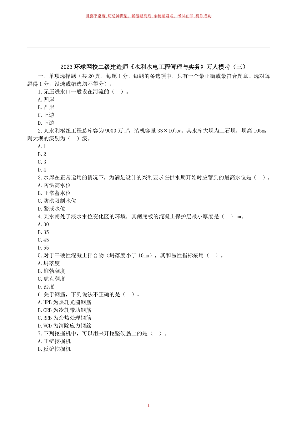 2023二建万人模考三《水利水电》试卷及答案解析.pdf_第1页