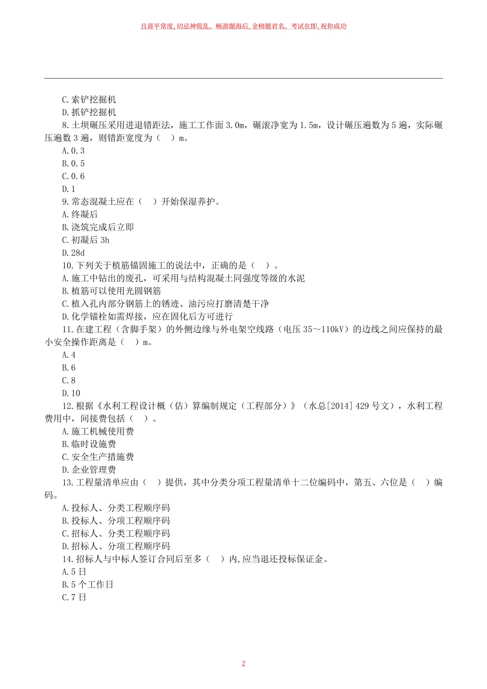 2023二建万人模考三《水利水电》试卷及答案解析.pdf_第2页