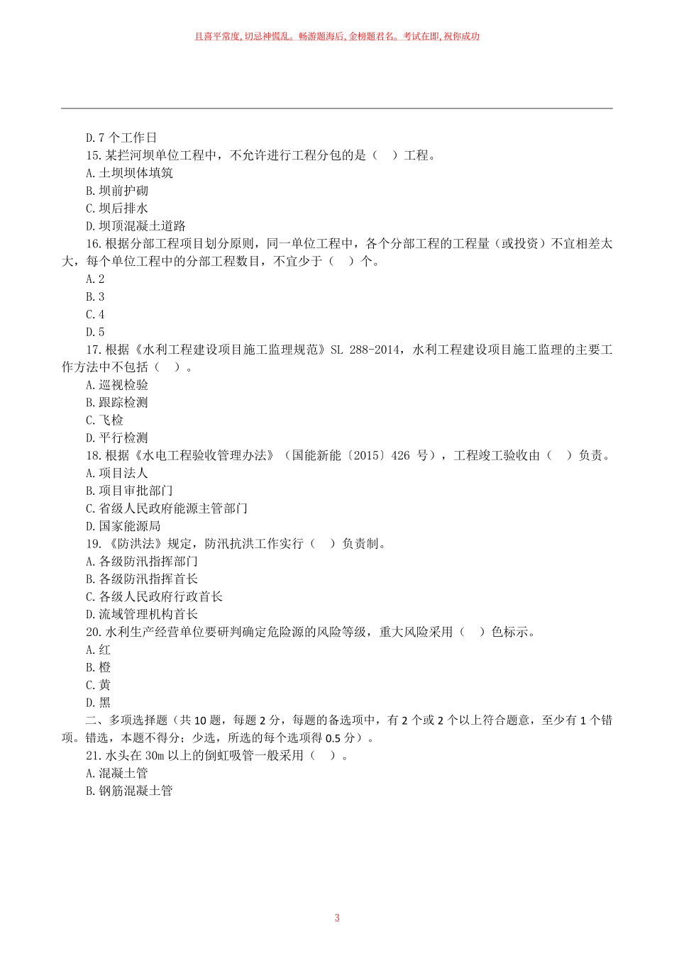 2023二建万人模考三《水利水电》试卷及答案解析.pdf_第3页