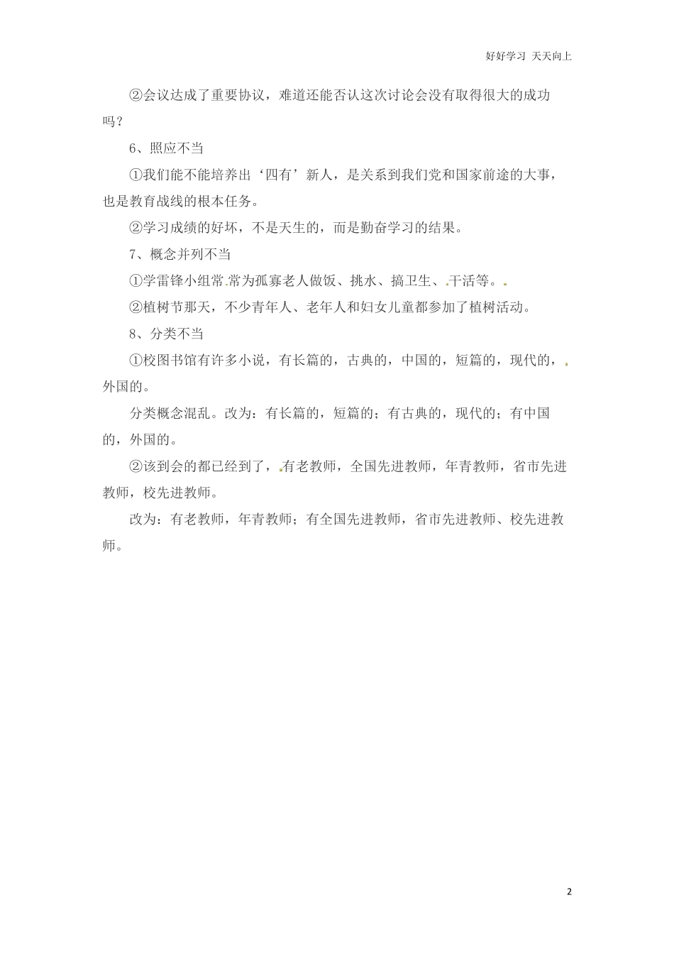 小升初语文一本通-病句1通用版.pdf_第2页