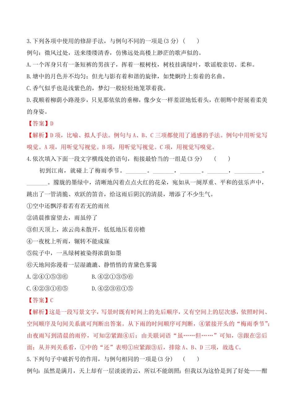第14课《故都的秋》《荷塘月色》高一语文课后培优分级练统编版必修上册含答案.pdf_第2页