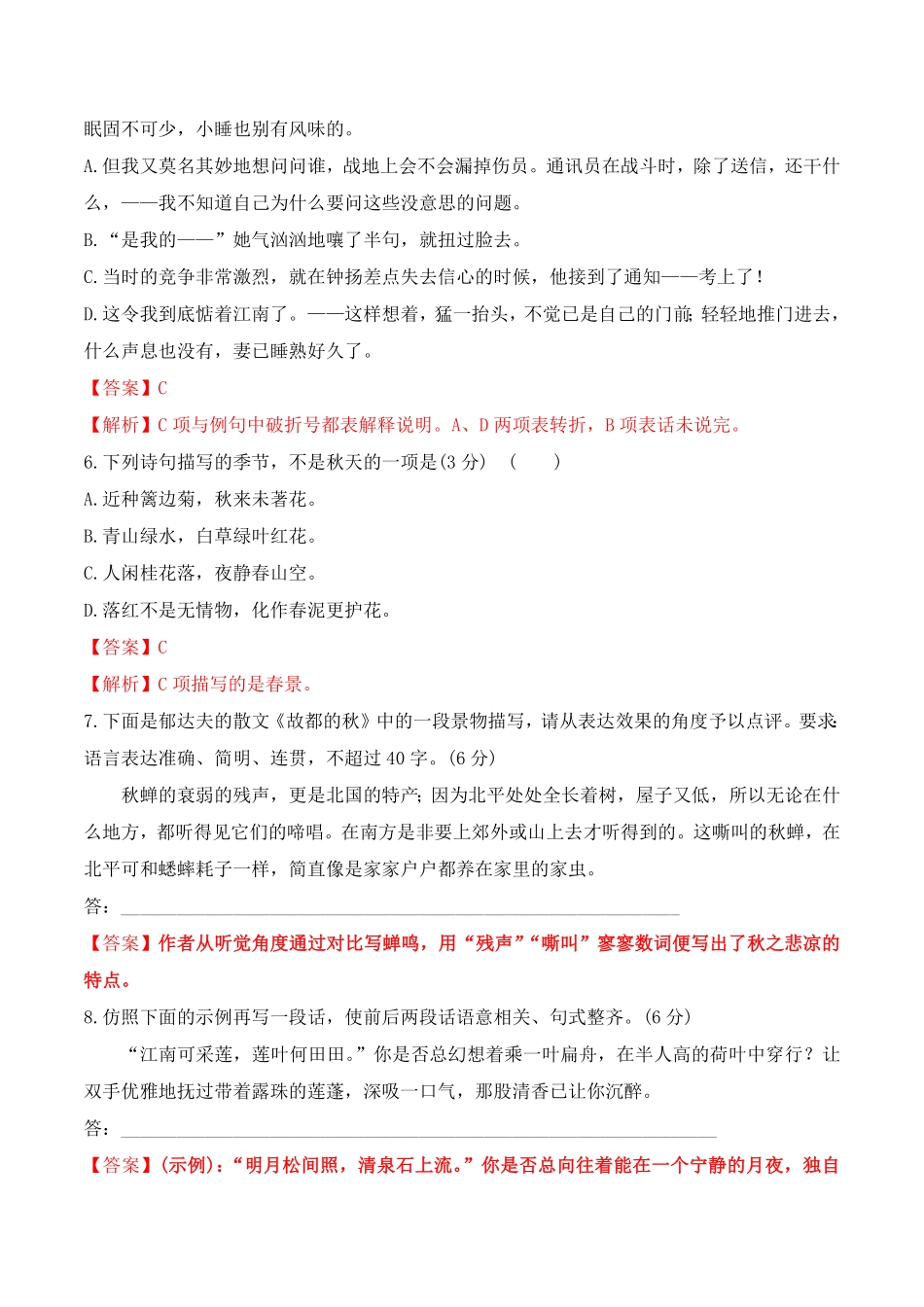 第14课《故都的秋》《荷塘月色》高一语文课后培优分级练统编版必修上册含答案.pdf_第3页