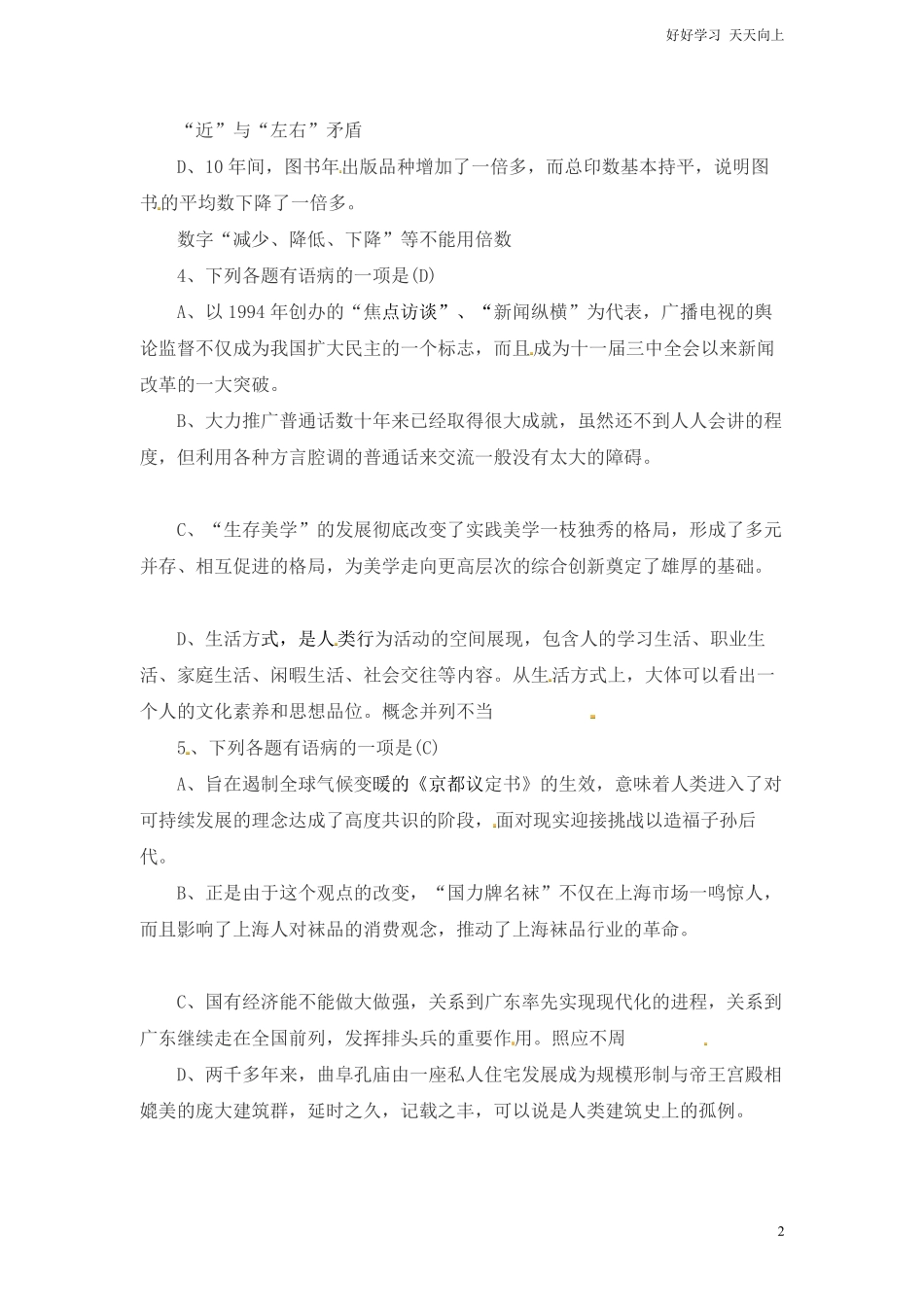 小升初语文一本通-病句2通用版.pdf_第2页