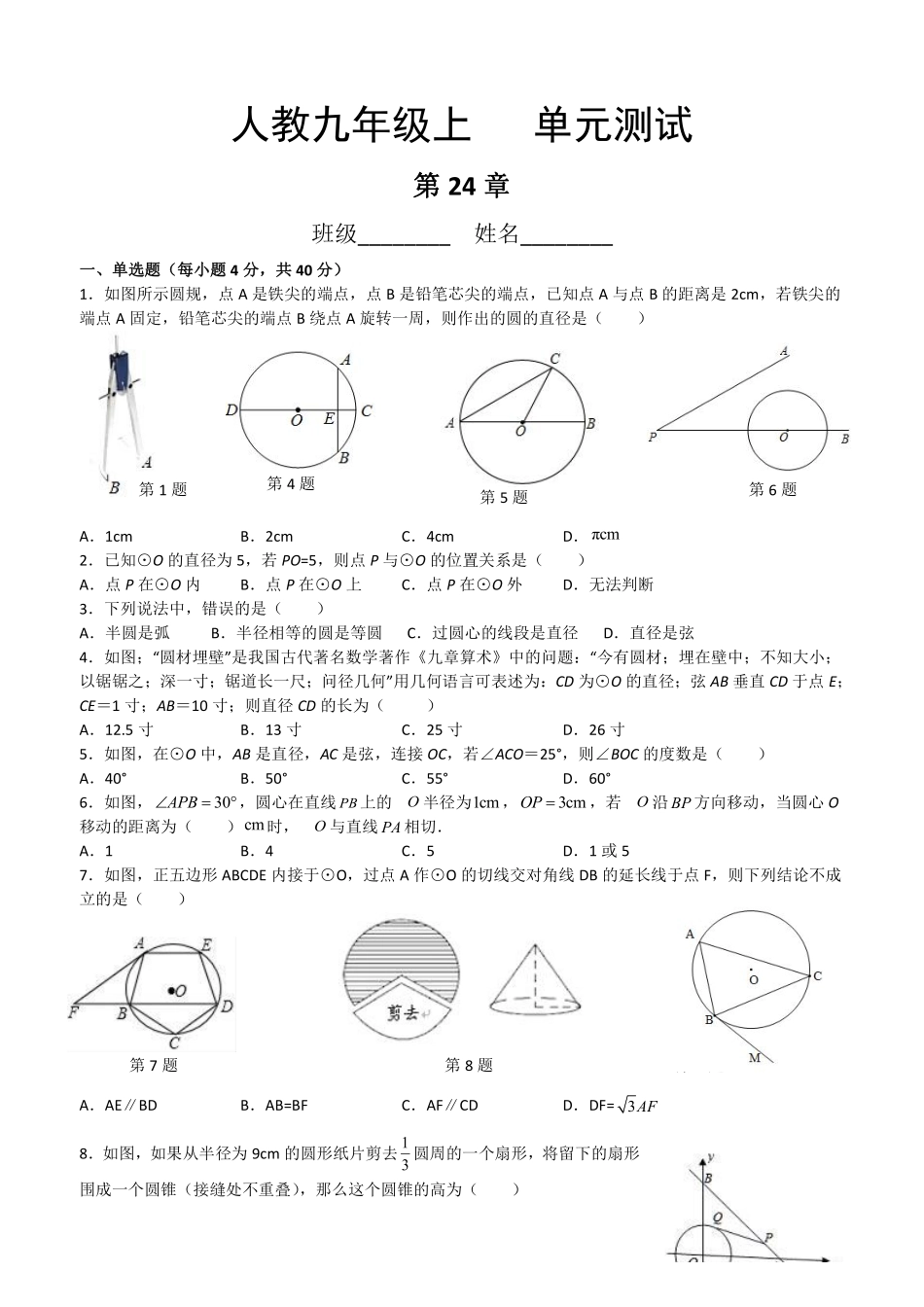 含答案九年级数学人教版上册第24章《单元测试》02.pdf_第1页