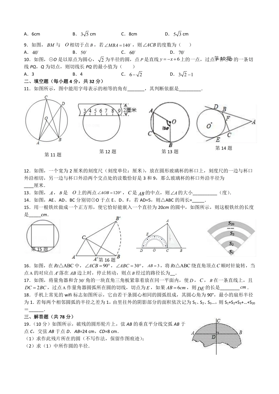 含答案九年级数学人教版上册第24章《单元测试》02.pdf_第2页