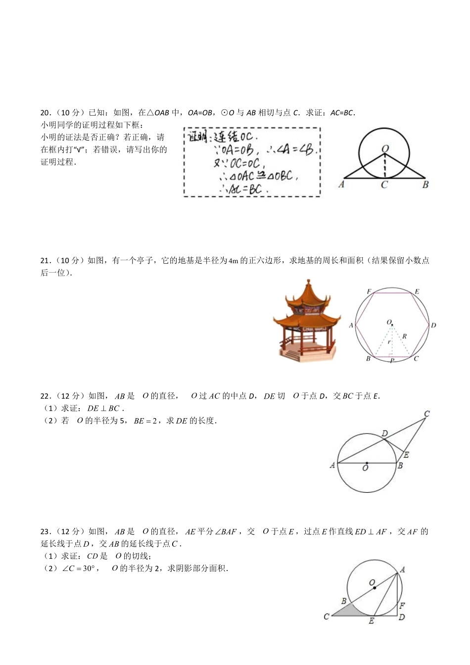 含答案九年级数学人教版上册第24章《单元测试》02.pdf_第3页