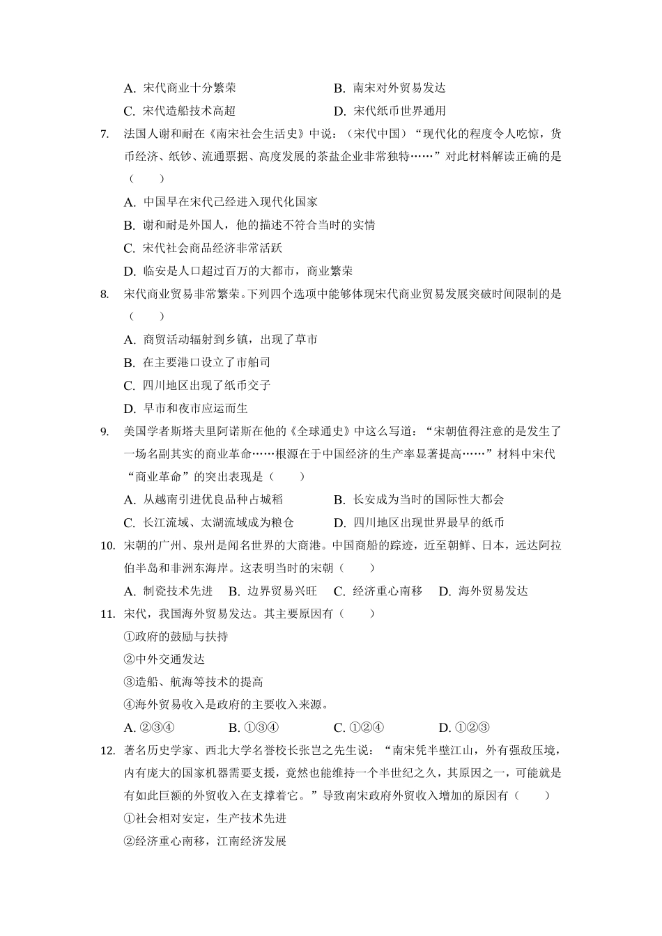 初一七年级历史部编版下册课时练《第9课 宋代经济的发展》含答案).pdf_第2页