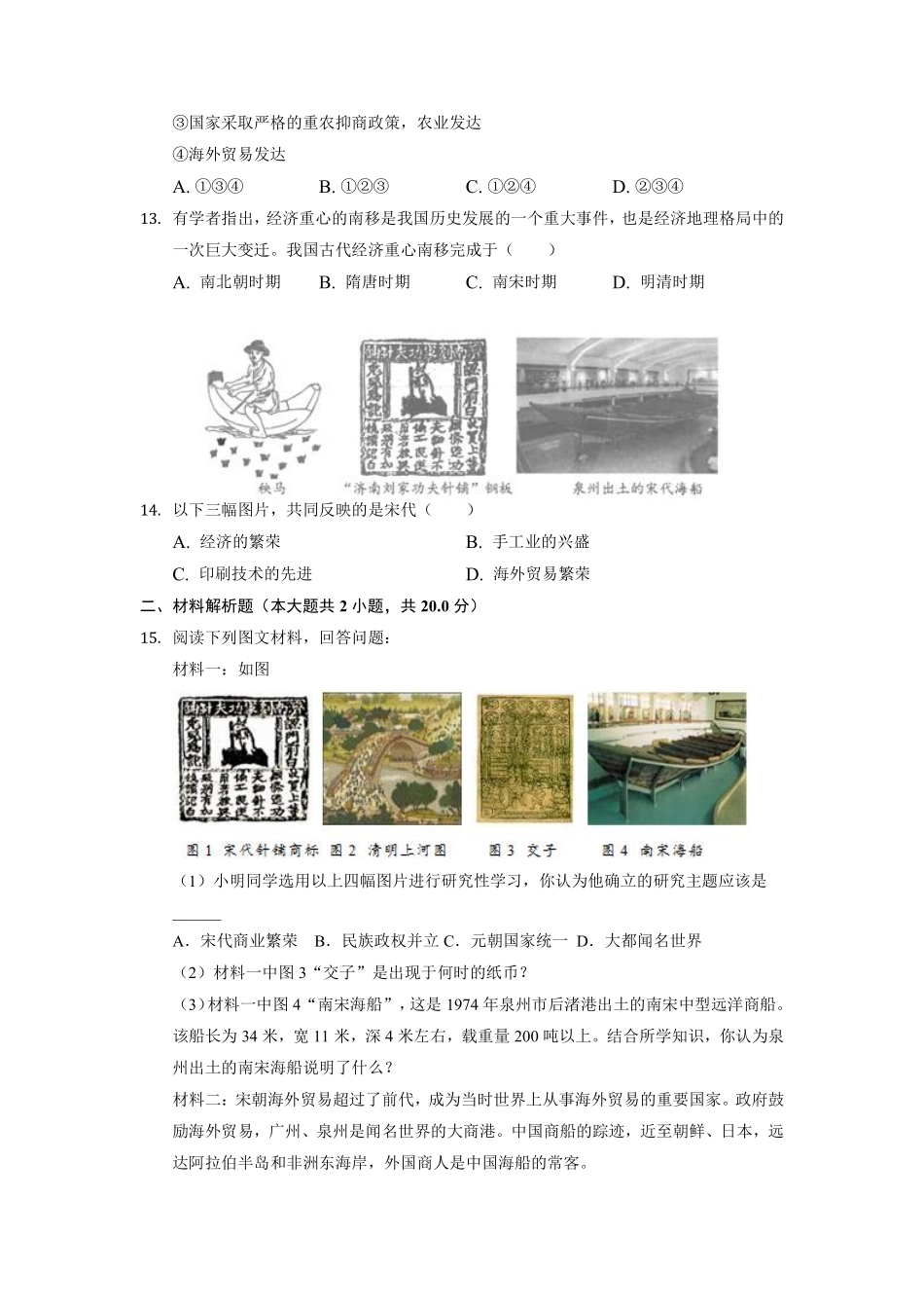 初一七年级历史部编版下册课时练《第9课 宋代经济的发展》含答案).pdf_第3页