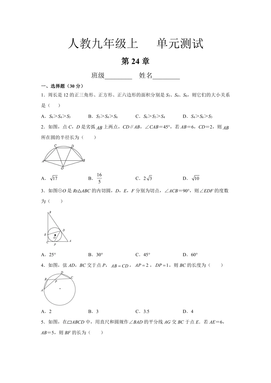 含答案九年级数学人教版上册第24章《单元测试》01.pdf_第1页