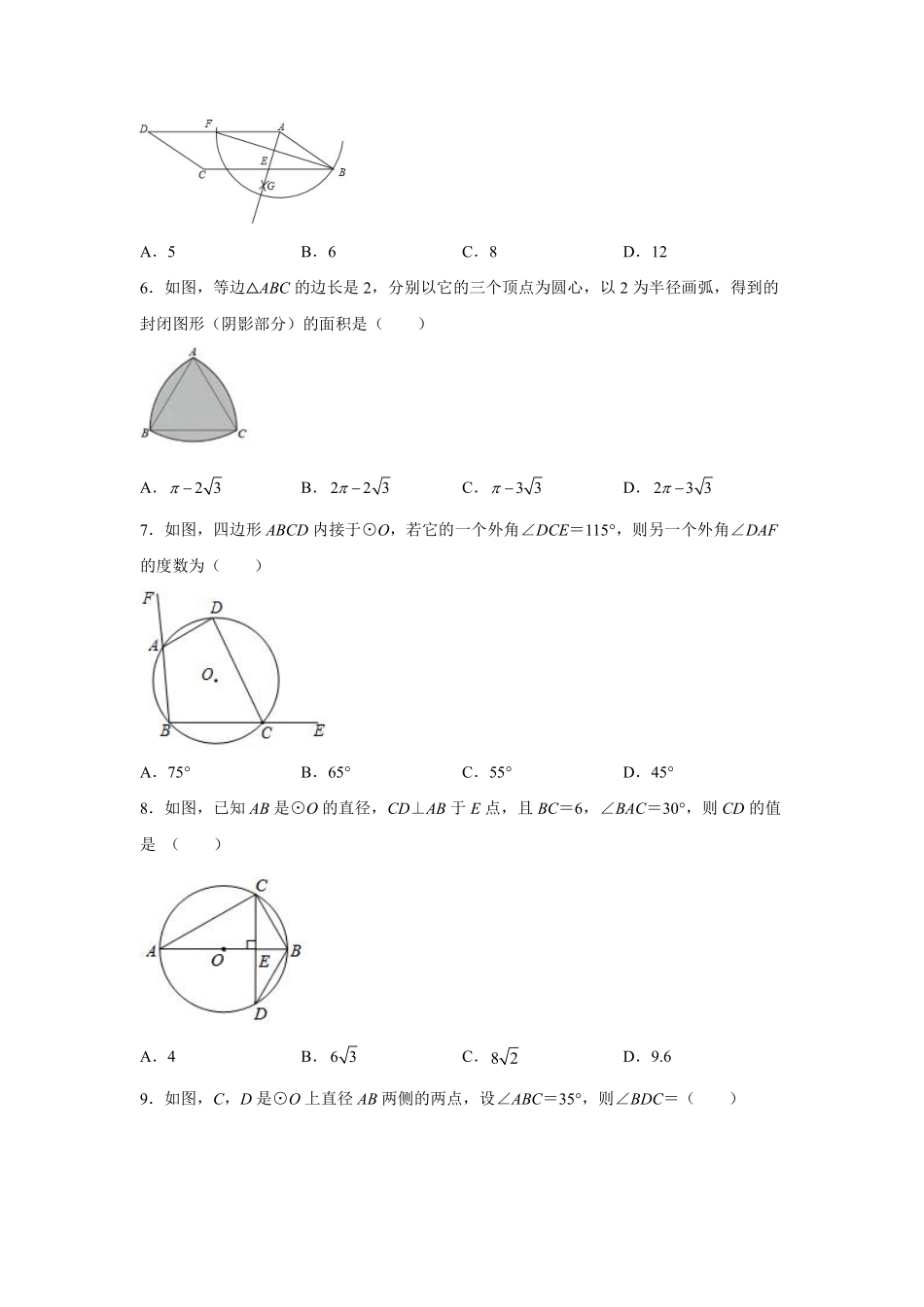 含答案九年级数学人教版上册第24章《单元测试》01.pdf_第2页