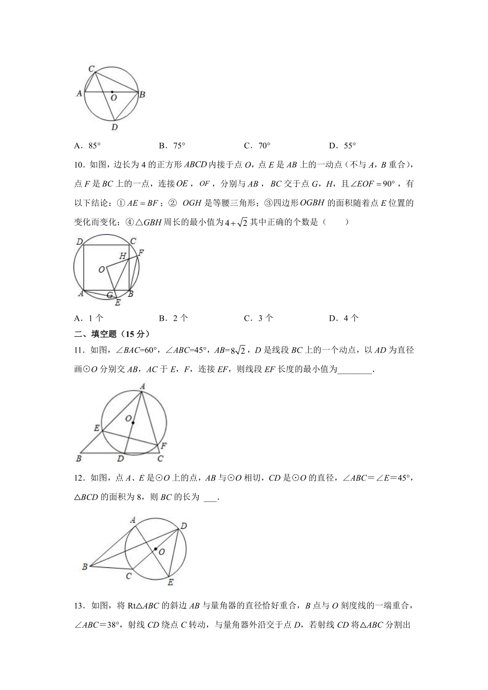 含答案九年级数学人教版上册第24章《单元测试》01.pdf_第3页