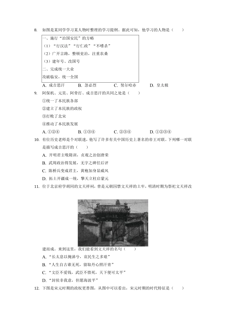 初一七年级历史部编版下册课时练《第10课 蒙古族的兴起与元朝的建立》含答案).pdf_第2页