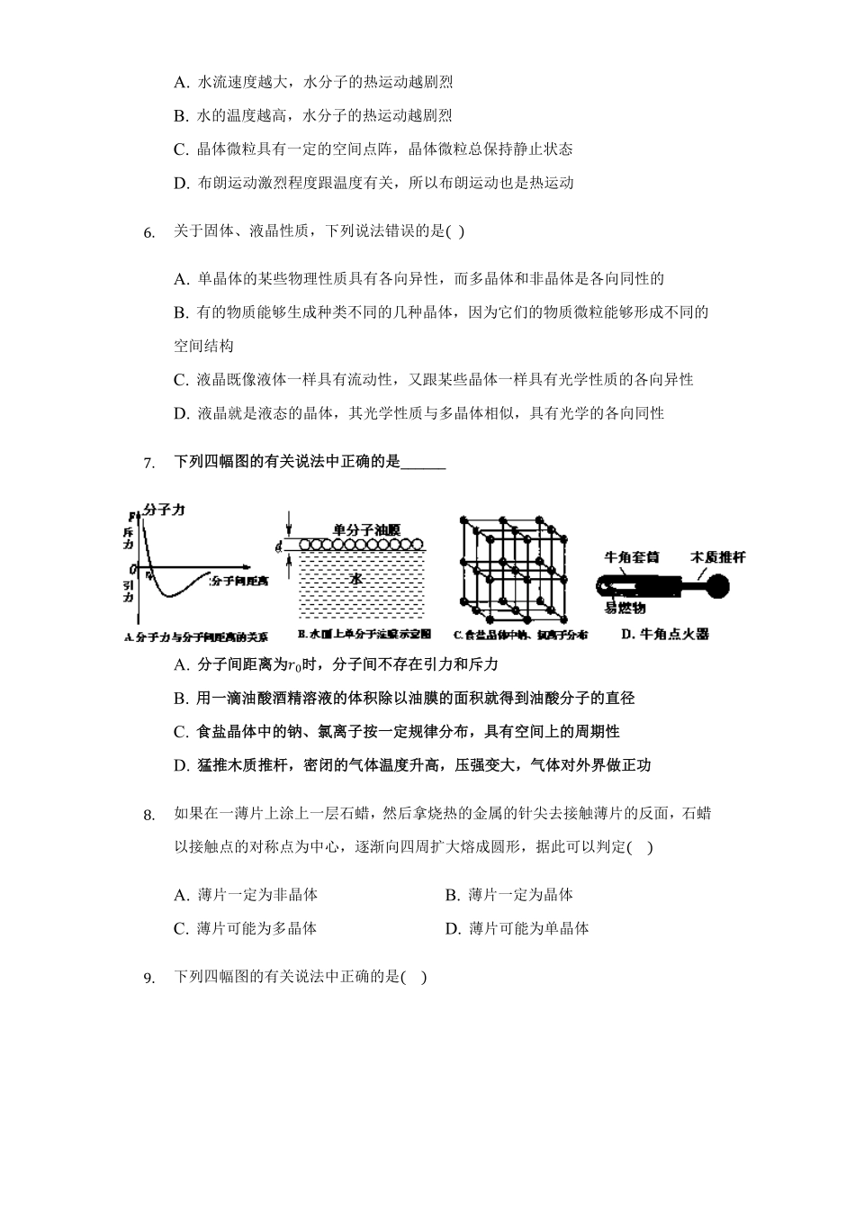 2.4 固体 练习 —【新教材】人教版2019高中物理选择性必修三含答案.pdf_第2页