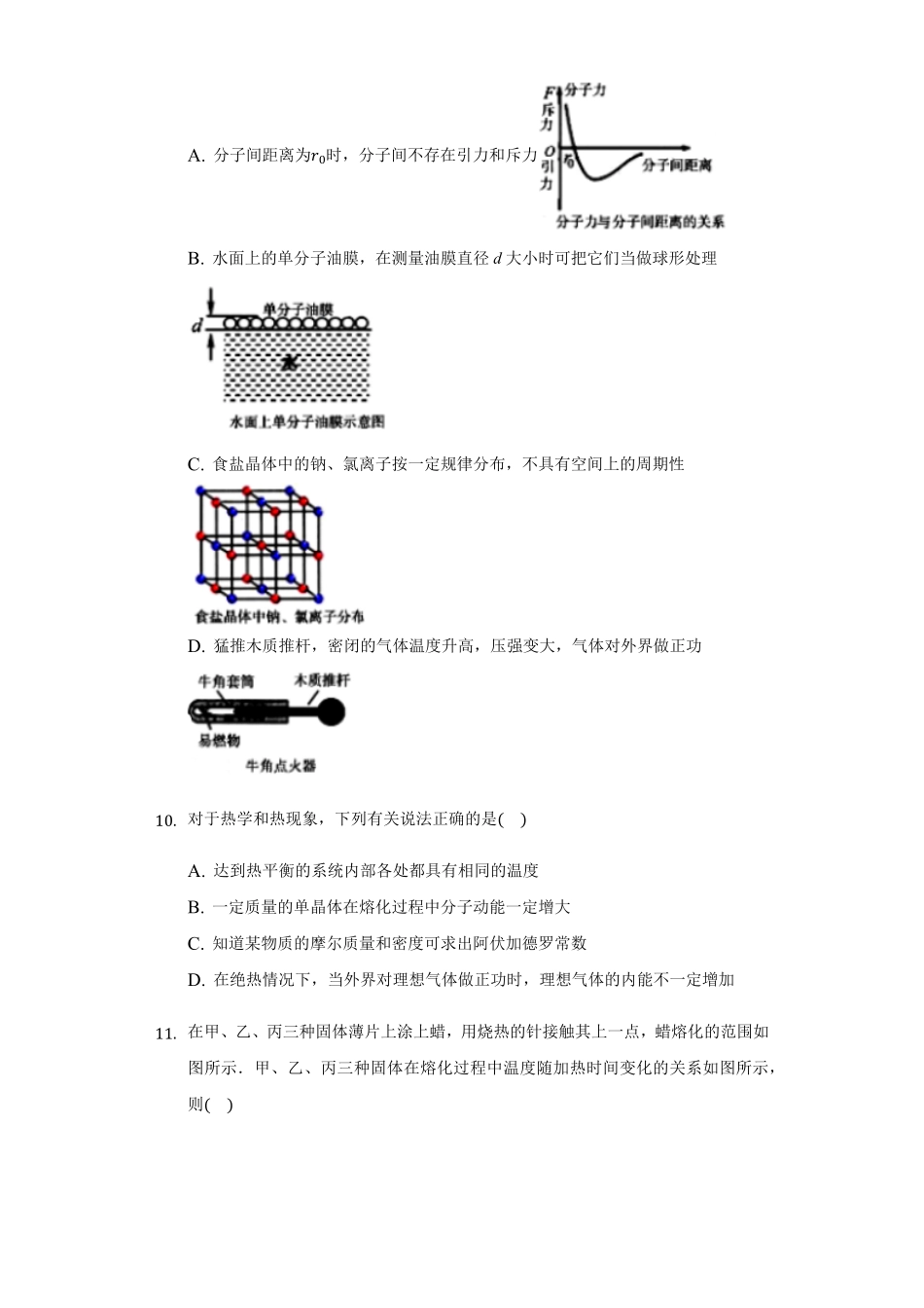 2.4 固体 练习 —【新教材】人教版2019高中物理选择性必修三含答案.pdf_第3页