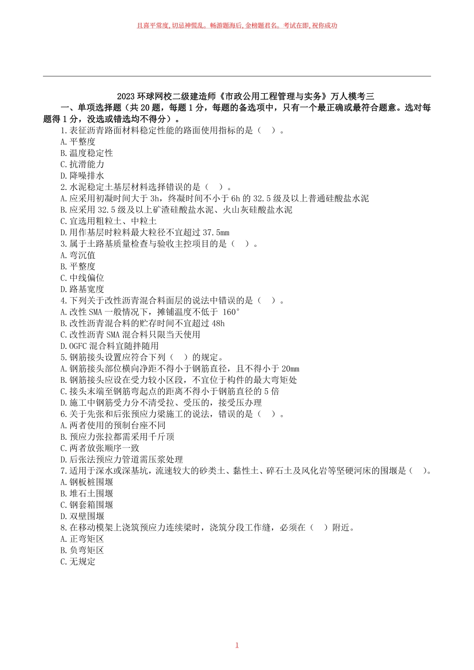 2023二建万人模考三《市政实务》试卷及答案解析.pdf_第1页