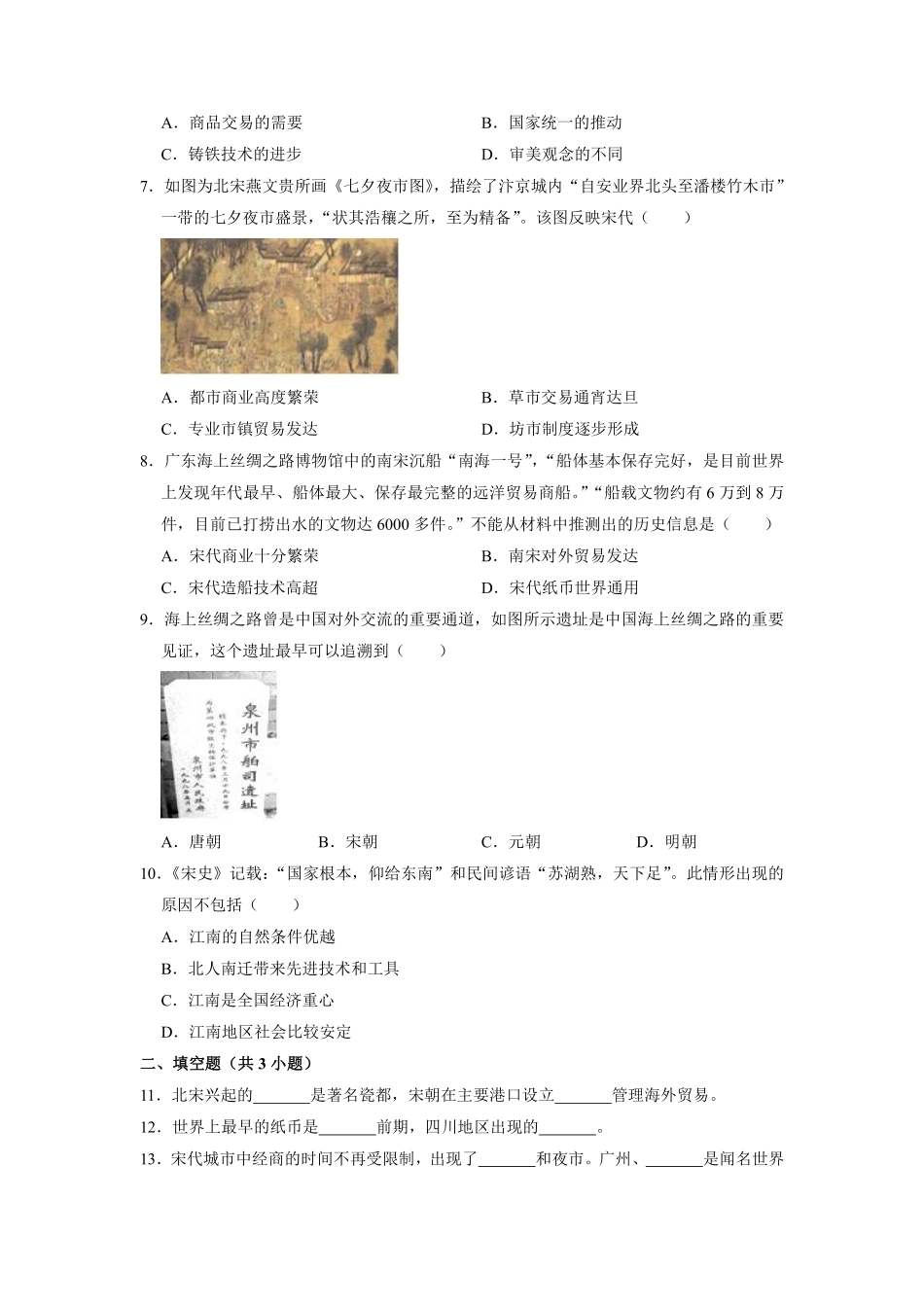 初一七年级历史部编版下册课时练《第9课 宋代经济的发展》(2)含答案).pdf_第2页