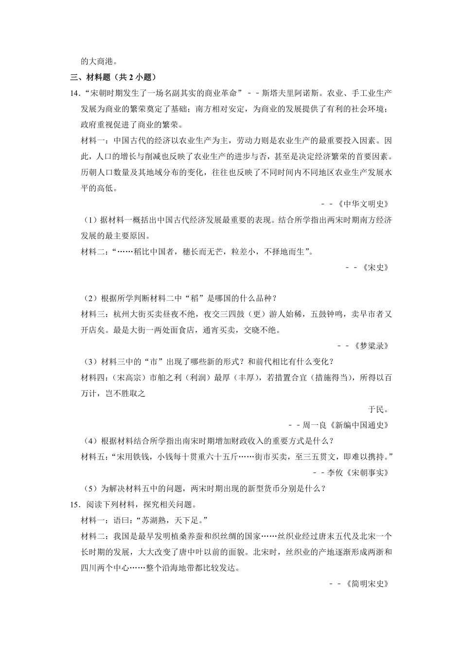初一七年级历史部编版下册课时练《第9课 宋代经济的发展》(2)含答案).pdf_第3页
