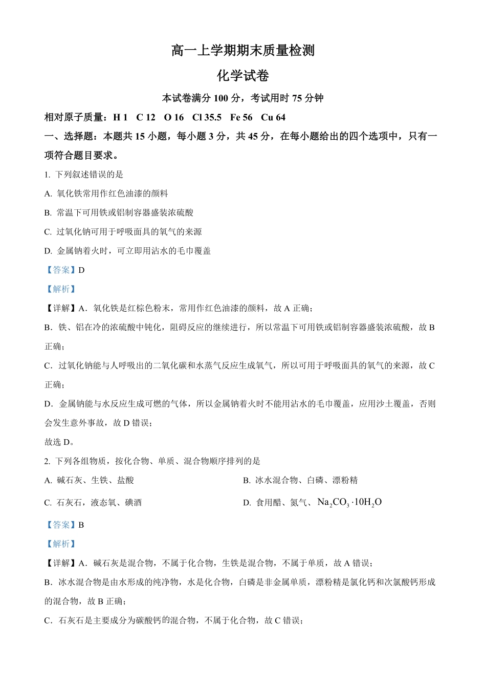 高一上学期期末考试化学试题含答案 (3).pdf_第1页