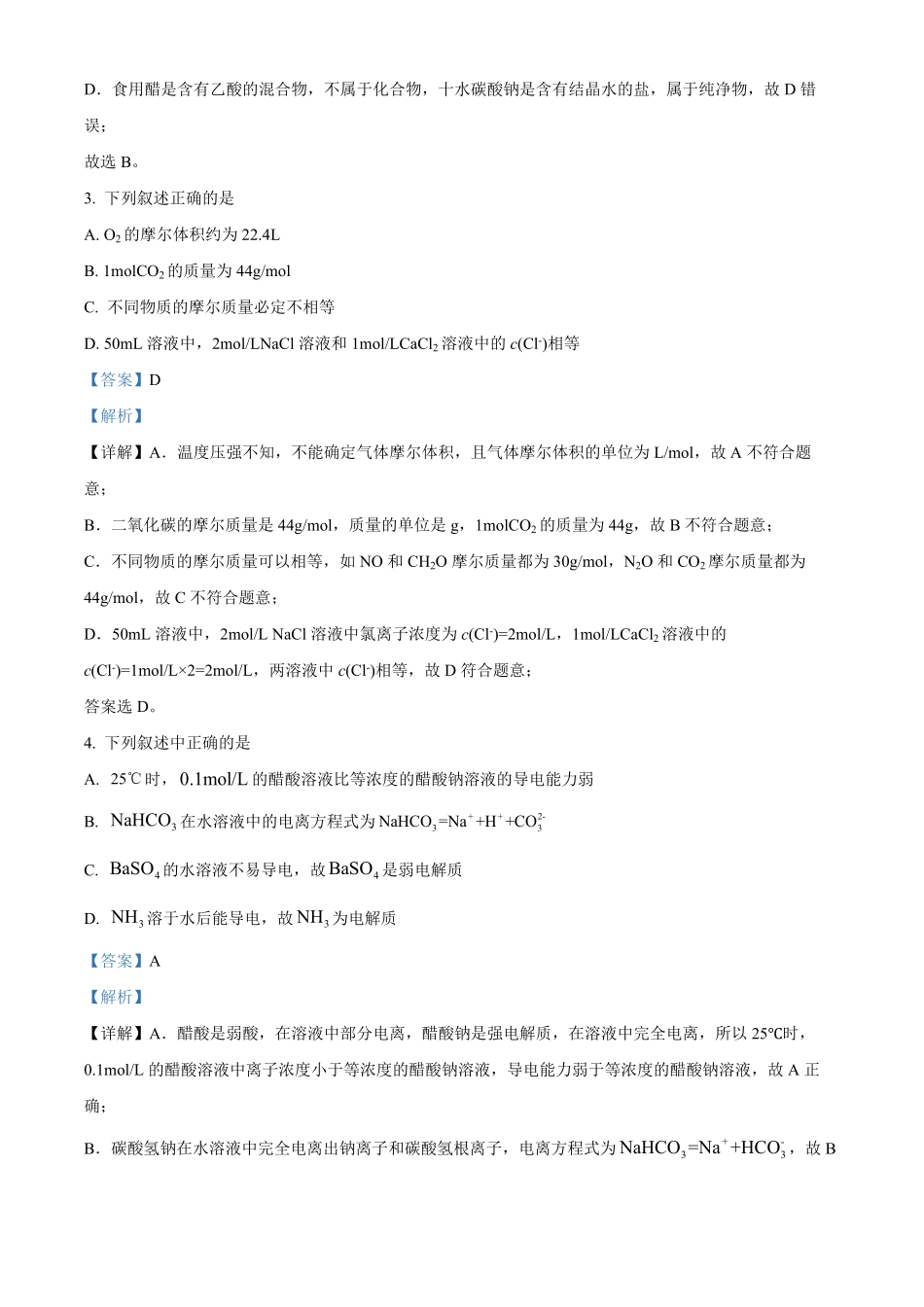 高一上学期期末考试化学试题含答案 (3).pdf_第2页