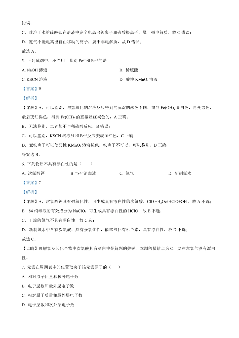 高一上学期期末考试化学试题含答案 (3).pdf_第3页