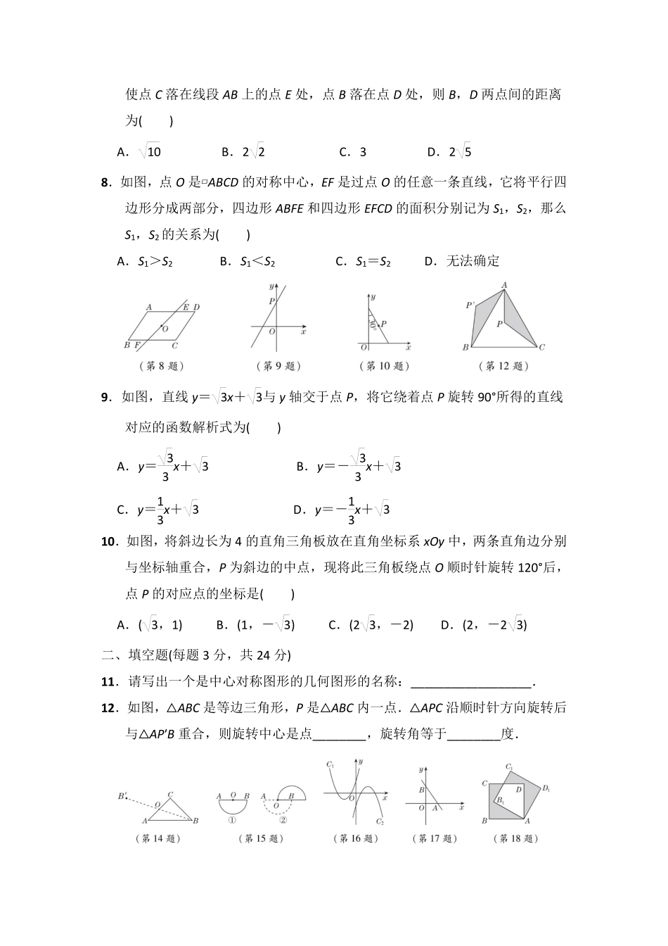 含答案九年级数学人教版上册第23章《单元测试》04.pdf_第2页