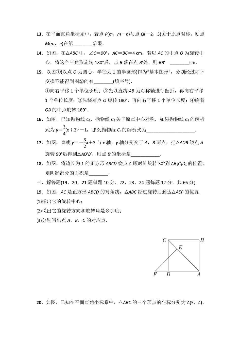 含答案九年级数学人教版上册第23章《单元测试》04.pdf_第3页