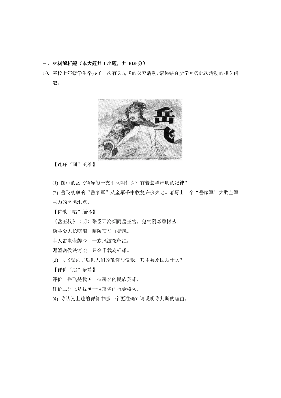 初一七年级历史部编版下册课时练《第8课 金与南宋的对峙》含答案).pdf_第3页