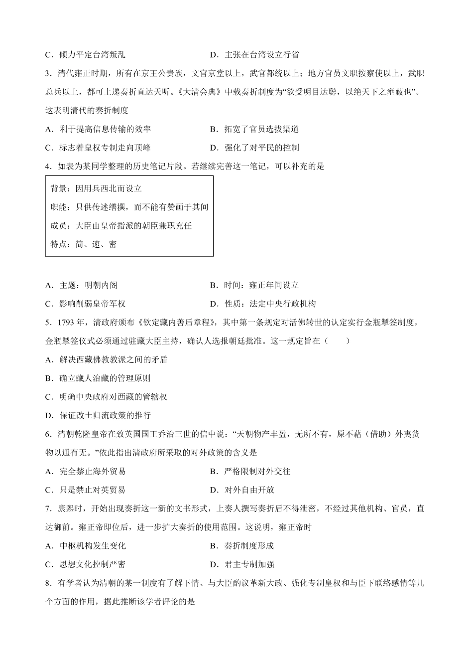 第14课 清朝前中期的鼎盛与危机 同步课时训练高一统编版2019历史必修中外历史纲要上(word版含答案.pdf_第2页