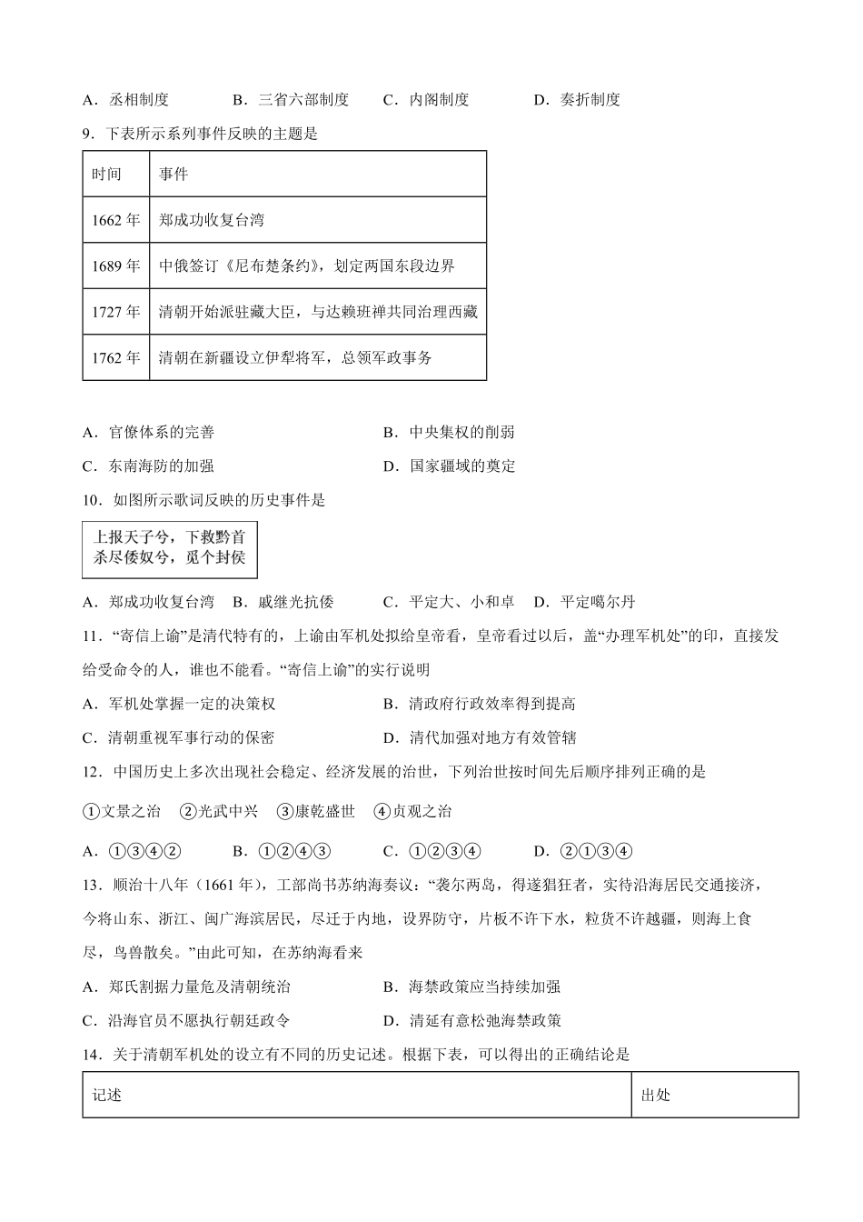 第14课 清朝前中期的鼎盛与危机 同步课时训练高一统编版2019历史必修中外历史纲要上(word版含答案.pdf_第3页
