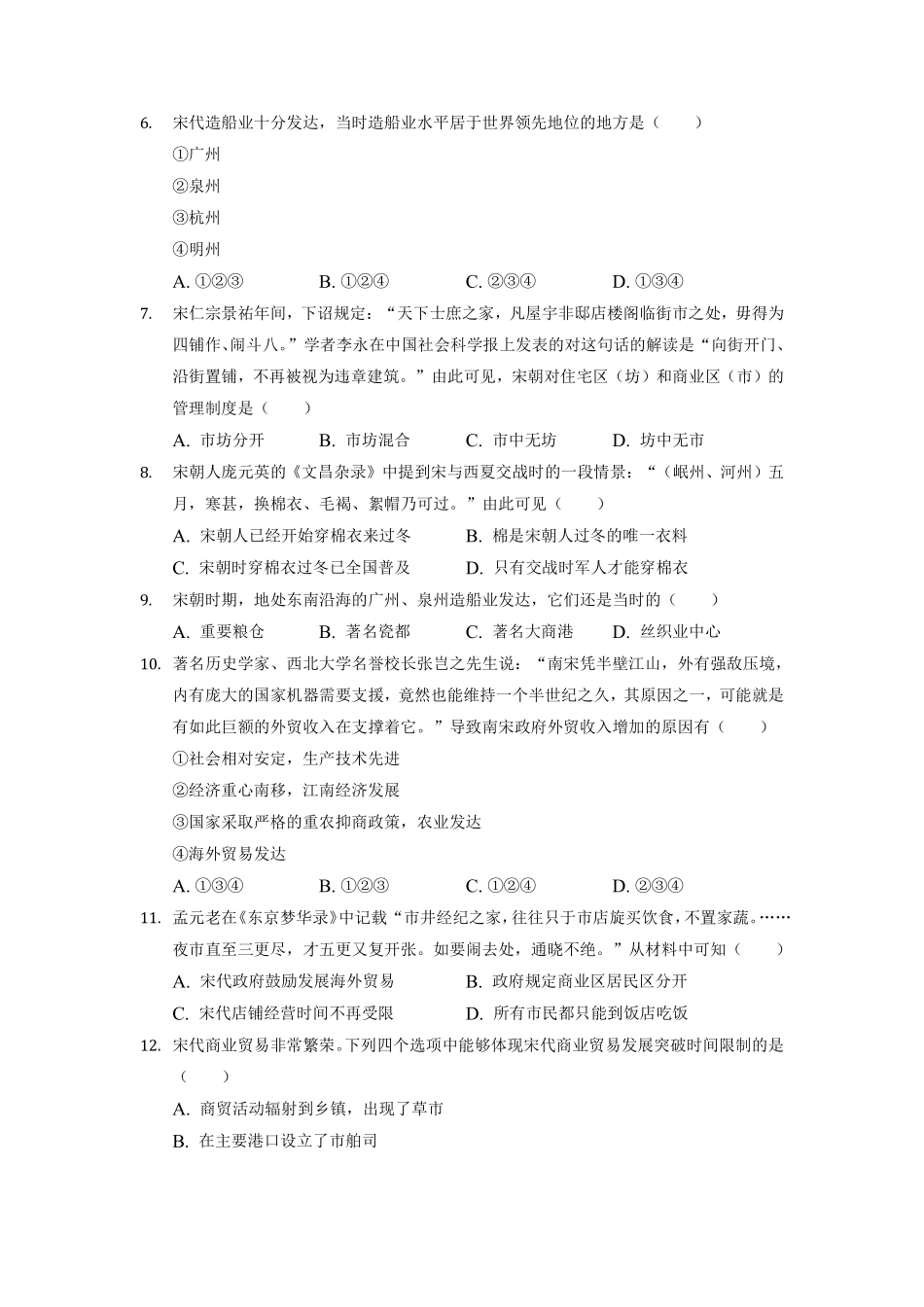 初一七年级历史部编版下册课时练《第9课 宋代经济的发展》(1)含答案).pdf_第2页